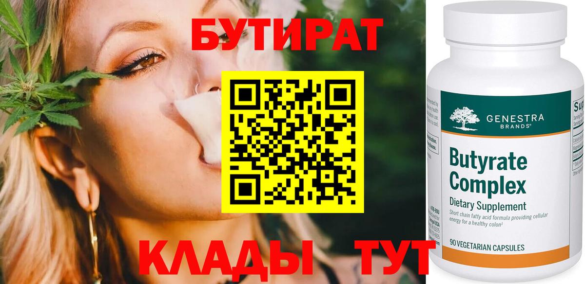 Бутират 99% Стрежевой