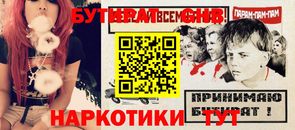 Стрежевой  БУТИРАТ буратино  Бутират  Вход с VPN 
