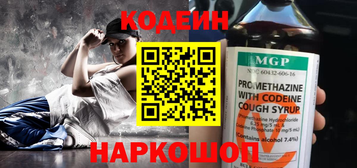 Кодеиновый сироп Lean напиток Lean (лин) Стрежевой
