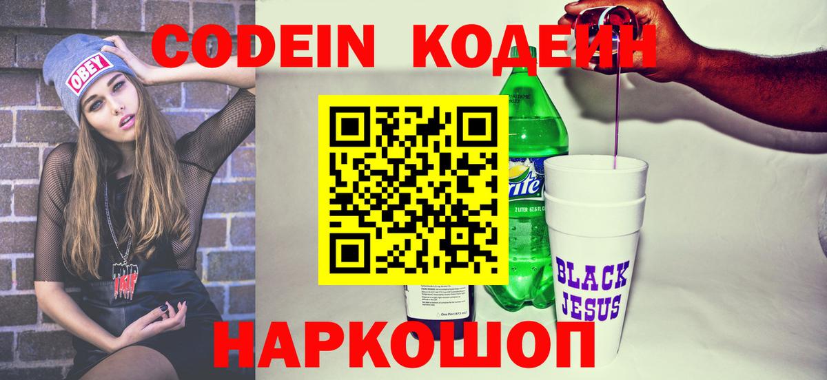 Стрежевой  Кодеин напиток Lean (лин)  Вход с VPN  Кодеин напиток Lean (лин) 