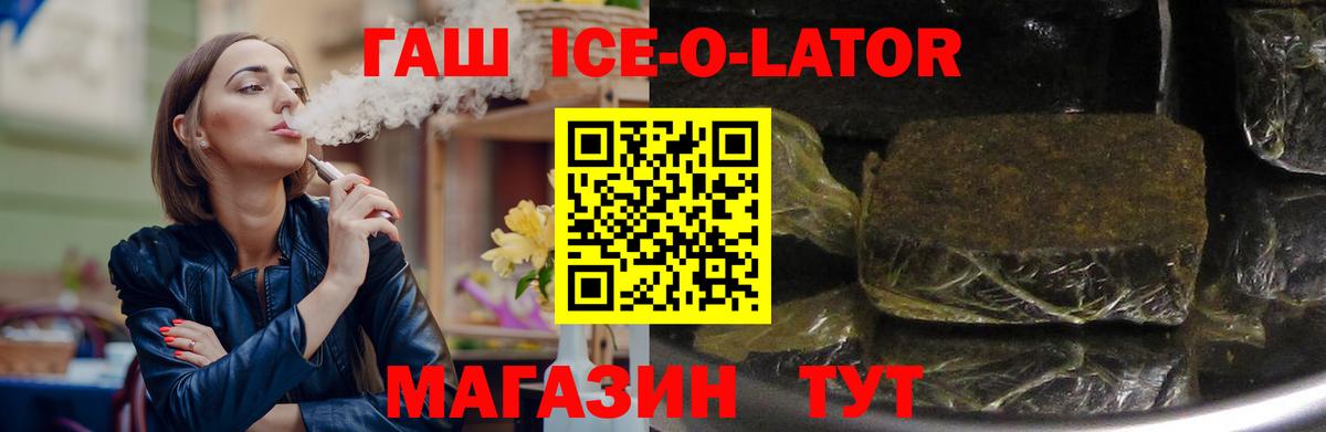 ГАШ Ice-O-Lator  Вход с VPN  Стрежевой  ГАШ  Гашиш Premium 