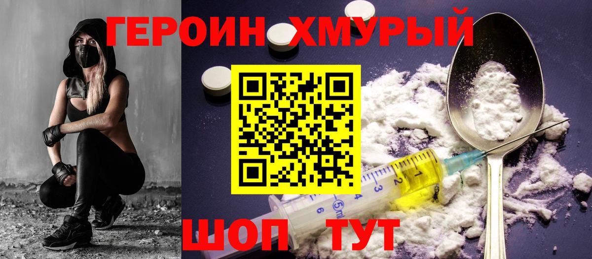 Героин гречка Стрежевой
