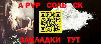 соль курить ск Новодвинск