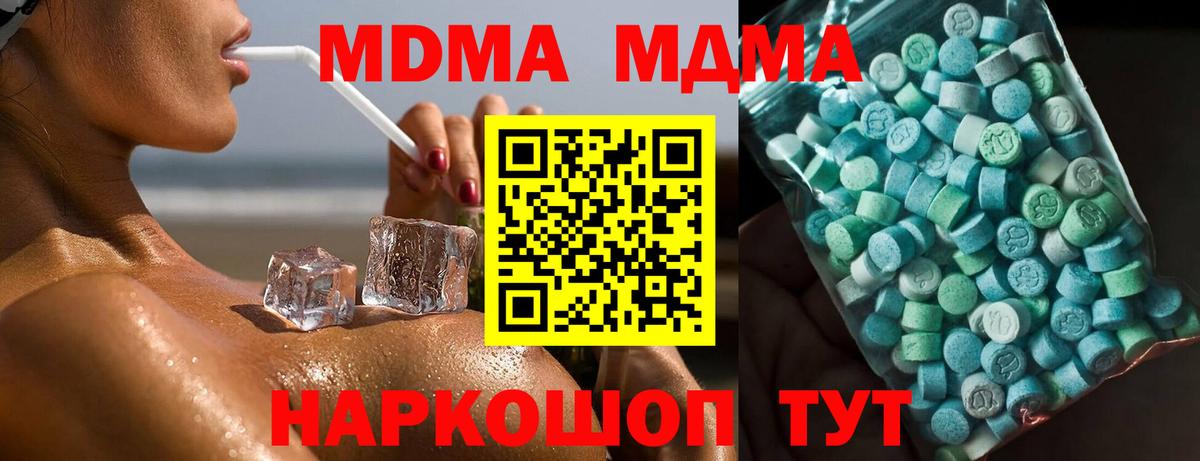 МДМА  MDMA молли  Стрежевой  Вход с VPN  МДМА crystal 