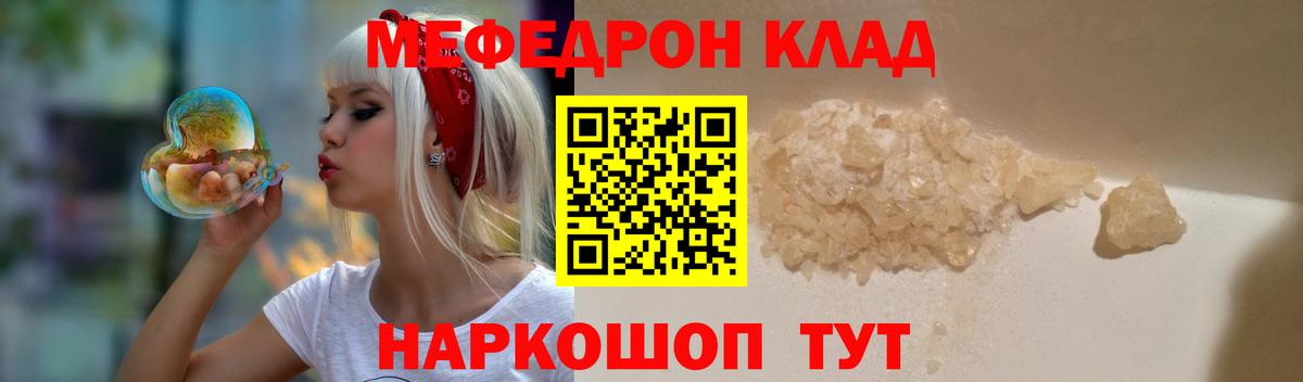 Меф мяу мяу Стрежевой