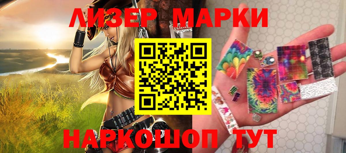 Марки NBOMe 1500мкг  Вход с VPN  Марки NBOMe 1500мкг  Марки 25I-NBOMe  Стрежевой 